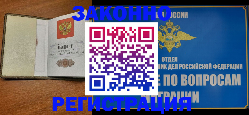 временная регистрация в квартире в Смоленске
