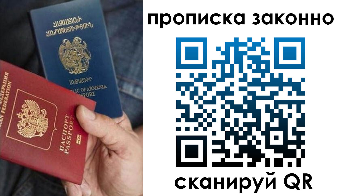 прописка в квартире в Смоленске