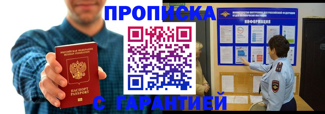 прописка для кредита в Смоленске