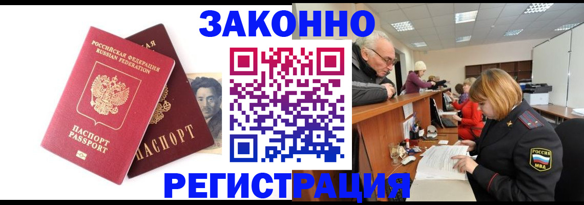 временная регистрация гарантия в Смоленске