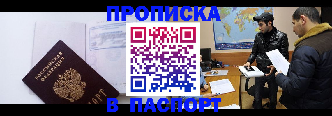 временная регистрация купить в Смоленске