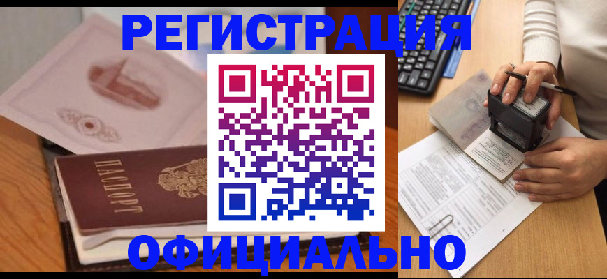 прописка в квартире в Смоленске